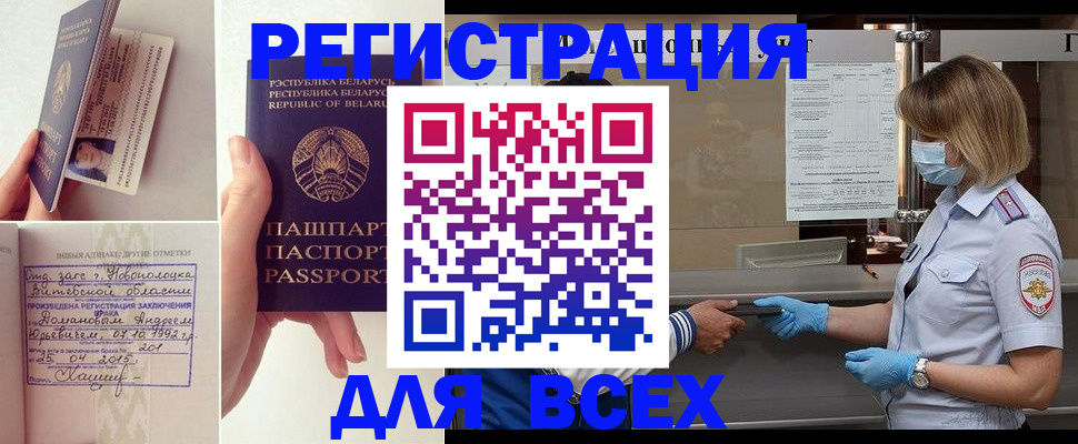 временная регистрация купить в Новомичуринске