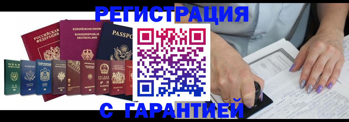прописка в Новомичуринске