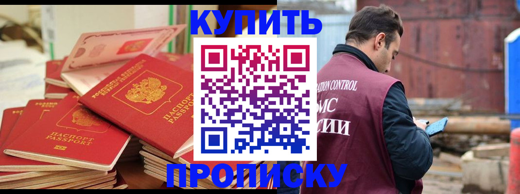 пропишу в квартире в Новомичуринске