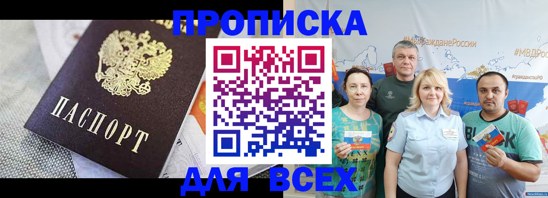 купить прописку в Новомичуринске